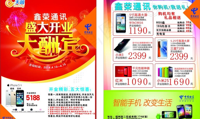 电信营业厅开业传单(210X285)cdr矢量模版下载