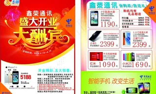 电信营业厅开业传单