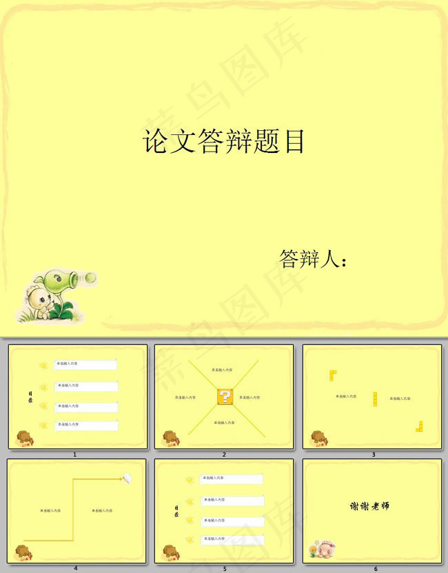 黄色简洁毕业论文答辩ppt模板