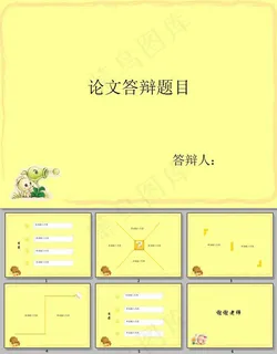 黄色简洁毕业论文答辩ppt模板