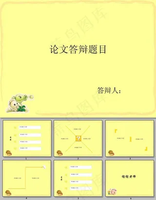 黄色简洁毕业论文答辩ppt模板