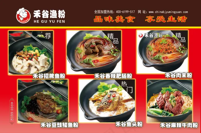 禾谷渔粉菜牌psd模版下载