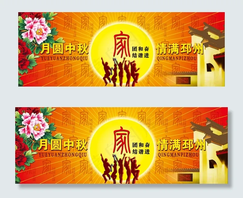 中秋节素材下载图片下载中秋节日素材...(10054X3616(DPI:32))psd模版下载