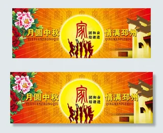 中秋节素材下载图片下载中秋节日素材...