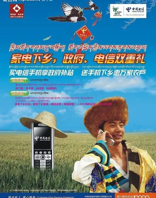 电信下乡海报dm单(背景为)图片
