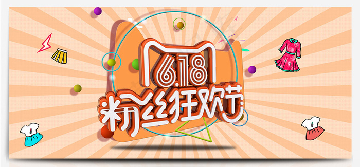 电商天猫淘宝京东618年中大促活动海报psd模版下载