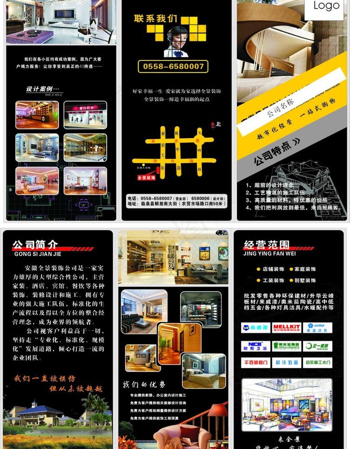 装饰公司 三折页图片cdr矢量模版下载