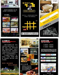 装饰公司 三折页图片