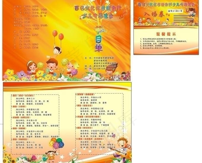 儿童节节目单入场券图片cdr矢量模版下载
