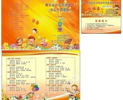 儿童节节目单入场券图片