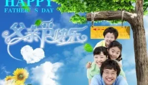 父亲节快乐 下载