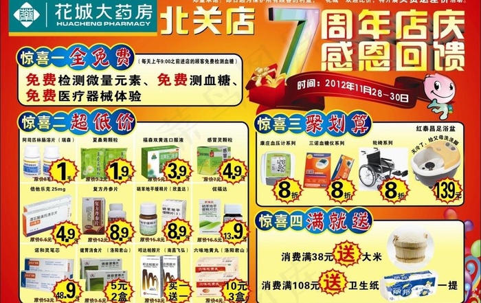 药店海报图片cdr矢量模版下载