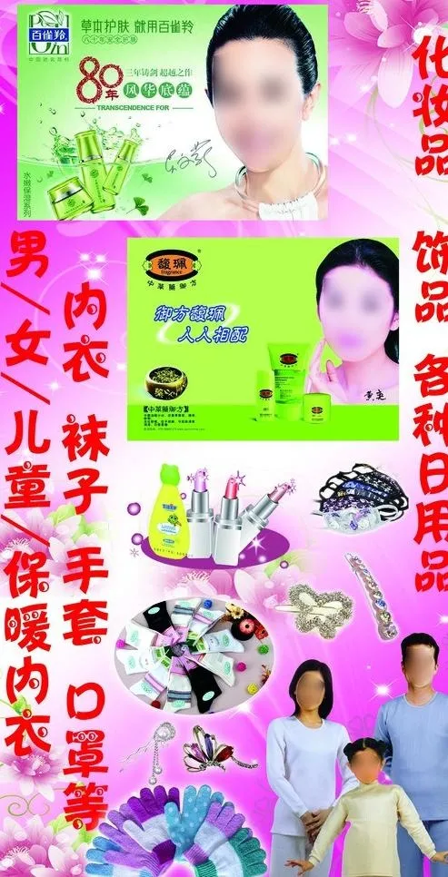 女子用品店宣传广告图片(2756X5118(DPI:50))psd模版下载