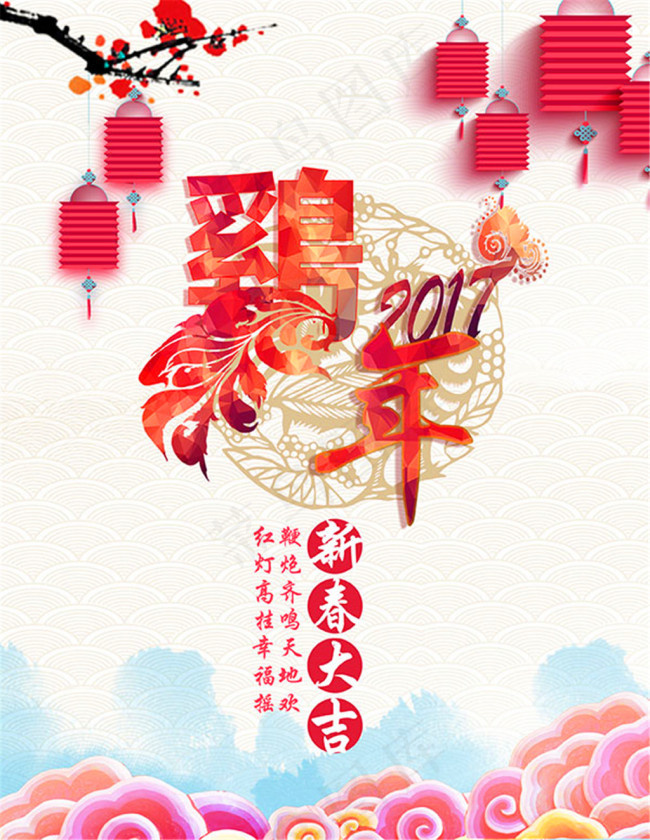 2017鸡年大吉海报(2550X3300(DPI:300))psd模版下载