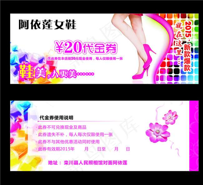 女鞋代金券图片