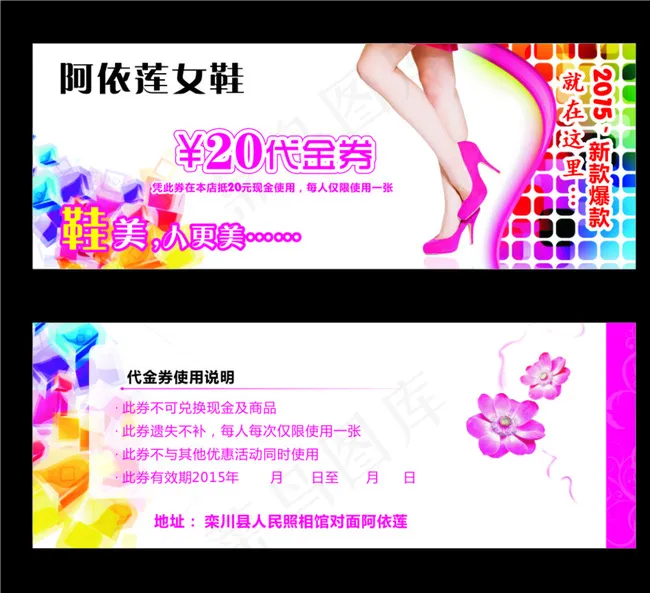 女鞋代金券图片cdr矢量模版下载