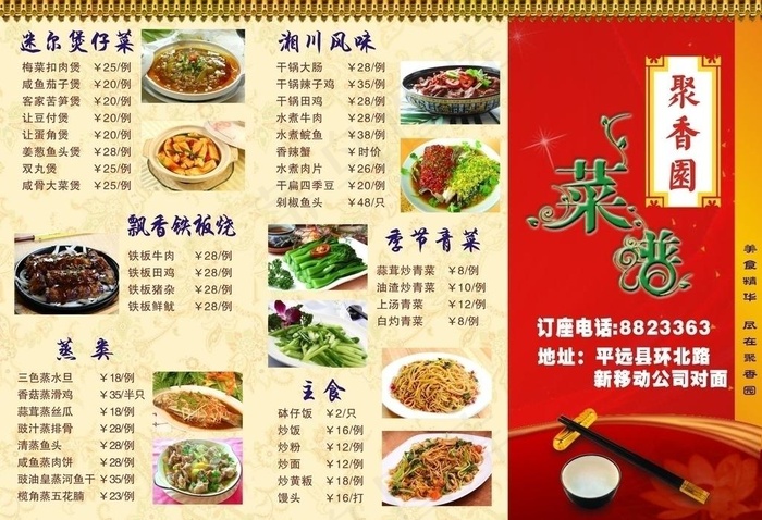 聚香园菜馆菜谱三折页图片cdr矢量模版下载