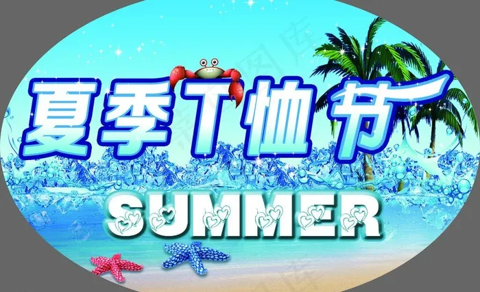 夏季t恤节图片(4724X3150(DPI:200))psd模版下载