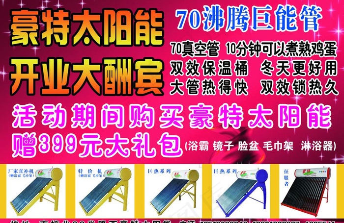 太阳能海报图片psd模版下载