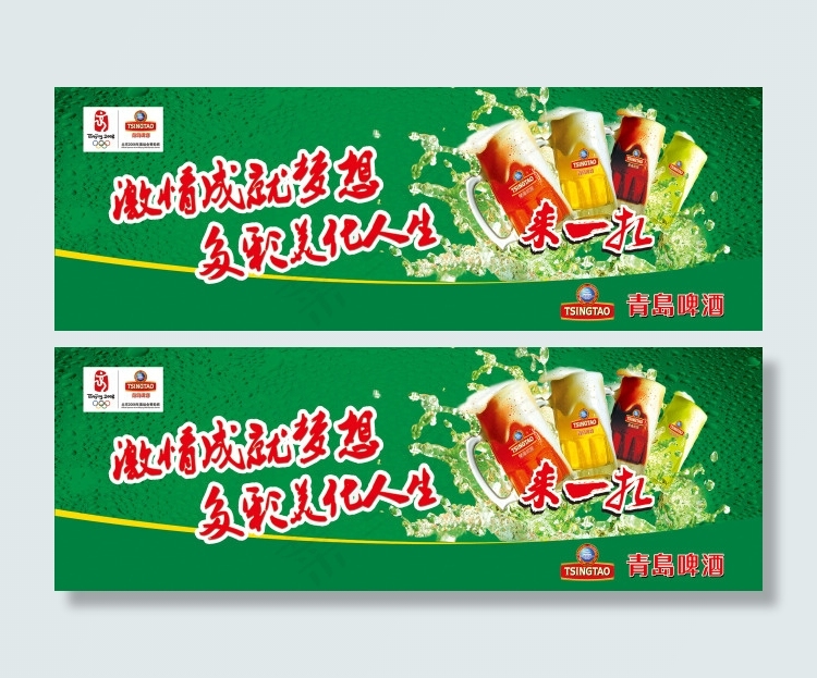 青岛啤酒扎啤城户外围档多彩扎啤(4567X1575(DPI:40))psd模版下载