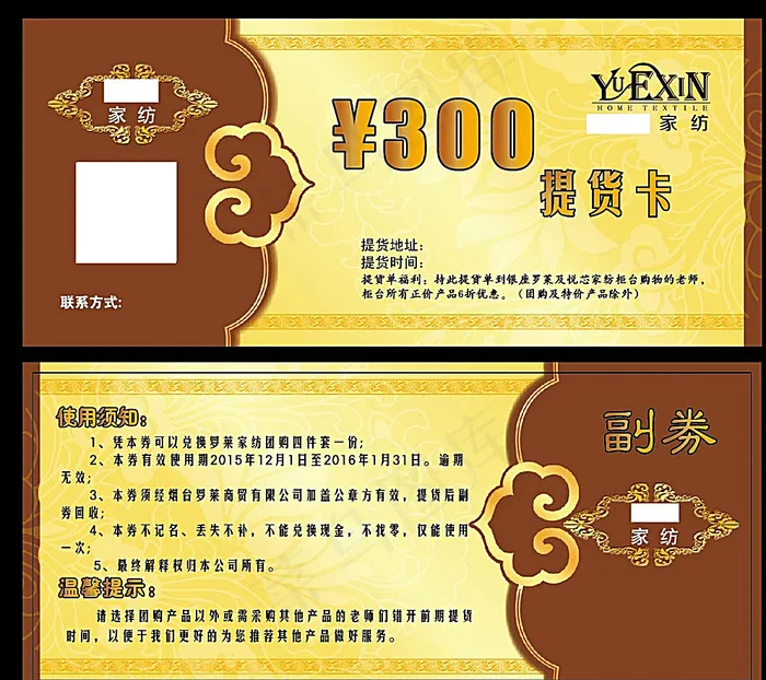 提货卡 代金劵图片ai矢量模版下载