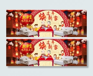 新年焕新家