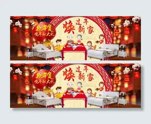 新年焕新家
