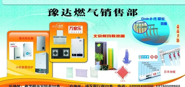 豫达燃气销售展板(6803X3402(DPI:72))psd模版下载