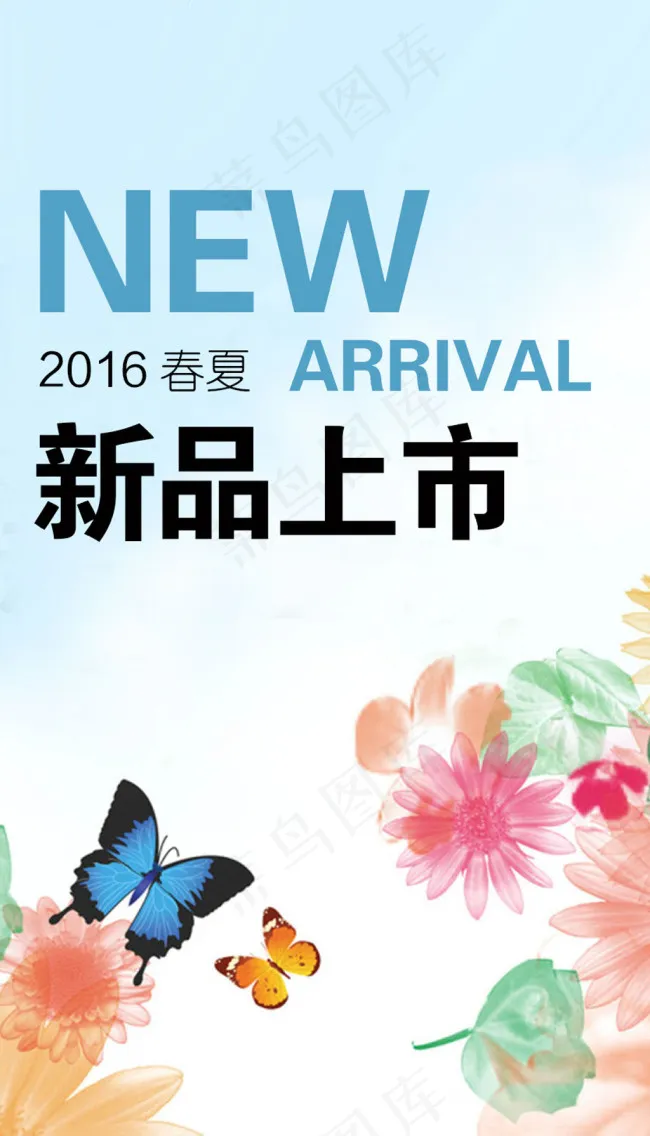 新品上市(834X1459(DPI:300))psd模版下载