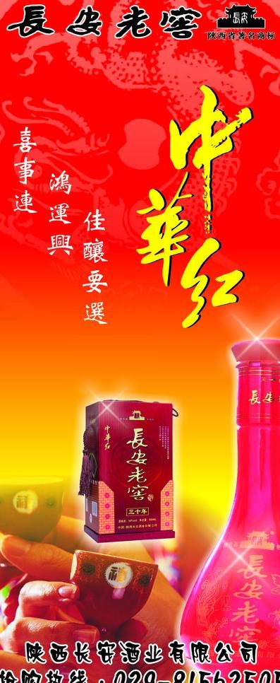 中华红海报图片cdr矢量模版下载