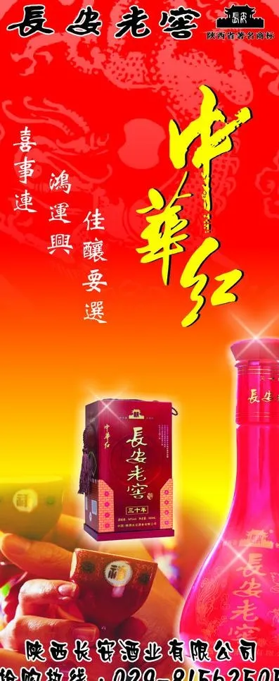 中华红海报图片cdr矢量模版下载