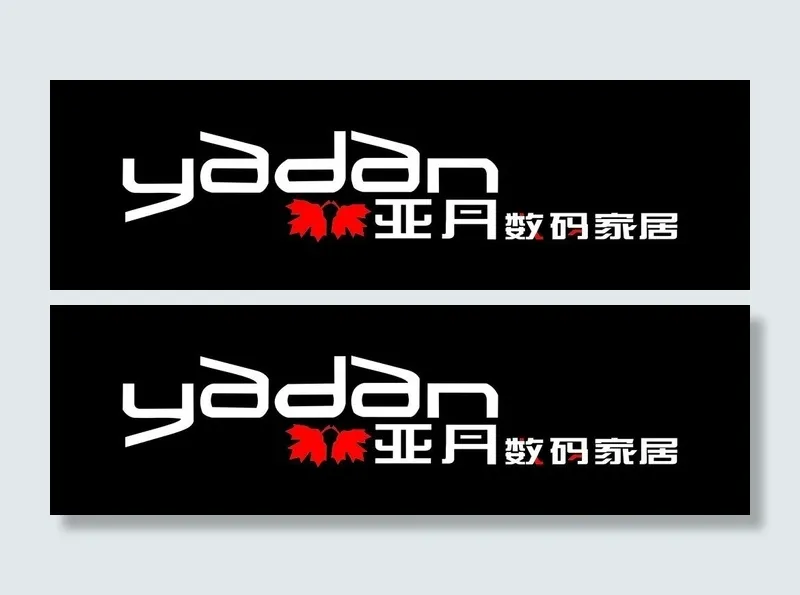 亚丹数码家居图片cdr矢量模版下载