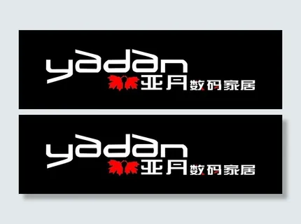 亚丹数码家居图片