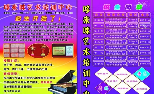 艺术培训学校宣传单