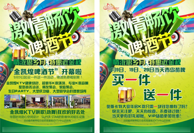 激情畅饮啤酒节cdr矢量模版下载