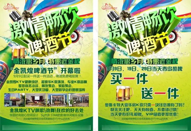 激情畅饮啤酒节cdr矢量模版下载