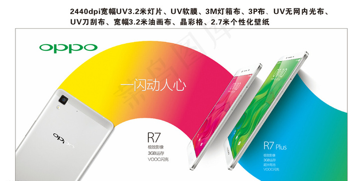 OPPOR7手机海报图片cdr矢量模版下载