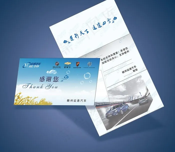 感谢函cdr矢量模版下载