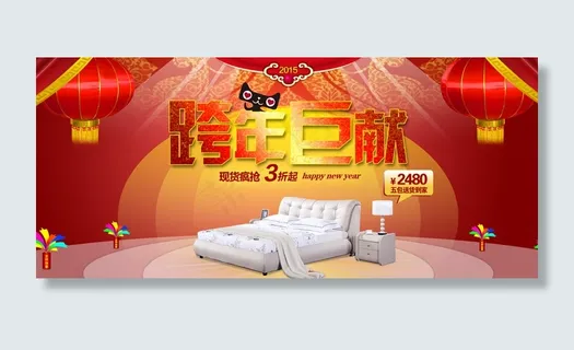 淘宝春节喜庆全屏海报设计PSD源文...