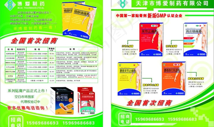 药品宣传页图片