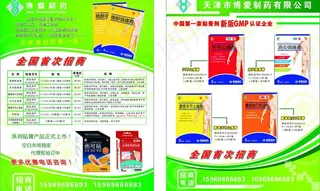 药品宣传页图片