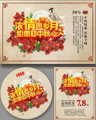 浓情思乡月中秋节海报设计矢量素材