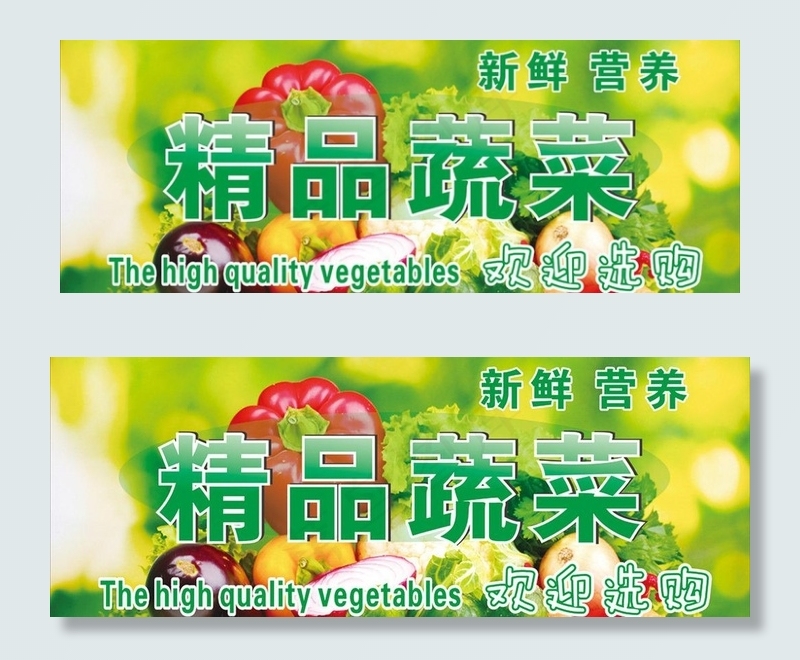精品蔬菜吊牌图片