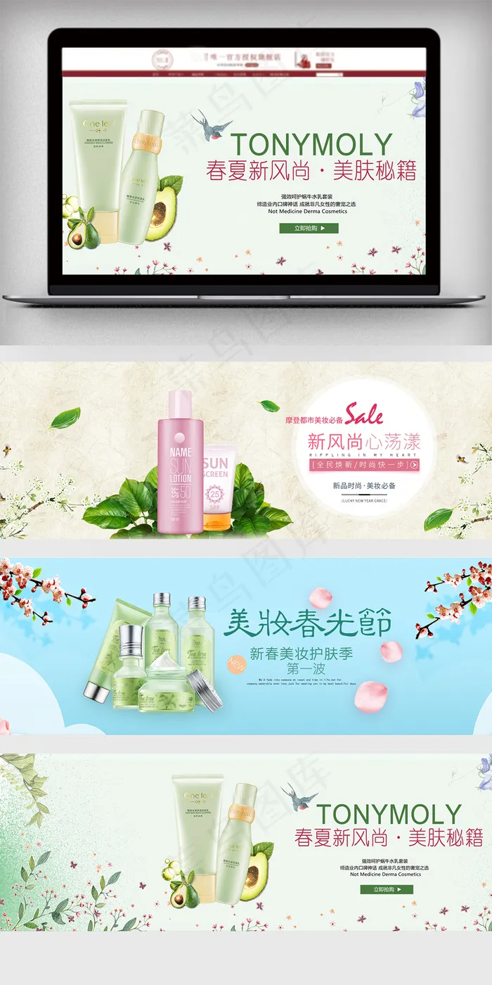 淘宝天猫化装品促销海报模板psd模版下载