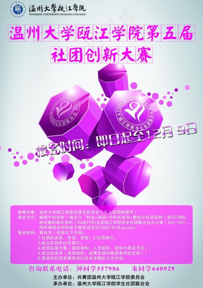 瓯江学院社团创新大赛图片(2835X4252(DPI:120))psd模版下载