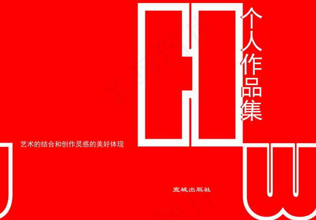 个人作品集psd模版下载