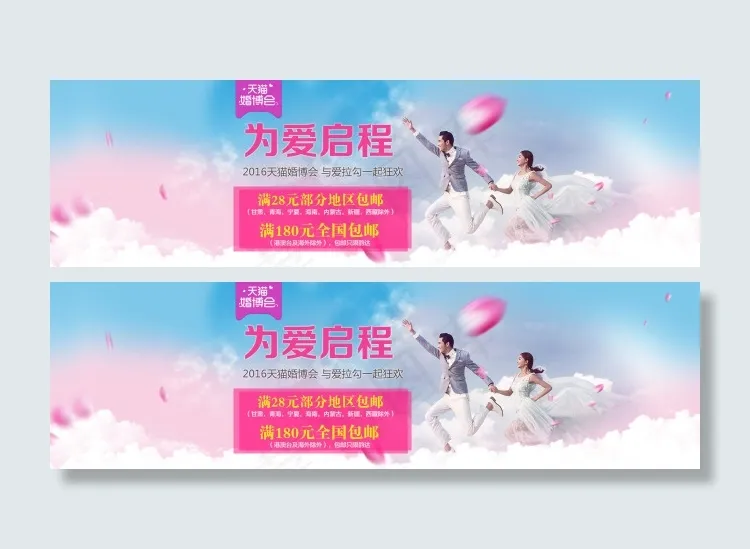 为爱启程 婚礼喜庆背景psd模版下载