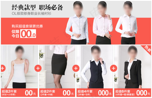 衬衫搭配套餐海报psd模版下载