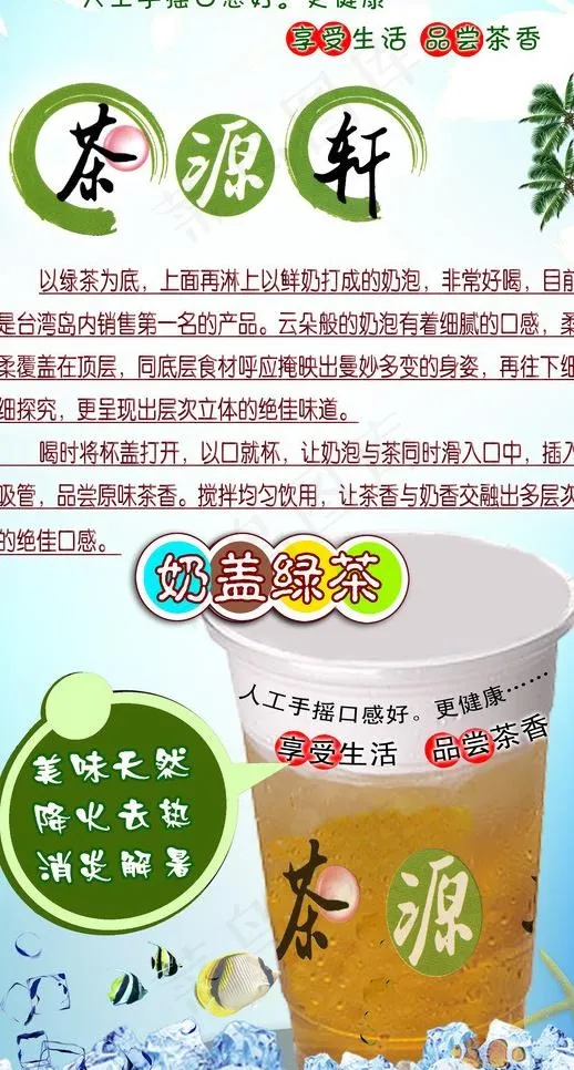 冰爽图片(1772X3150(DPI:100))psd模版下载
