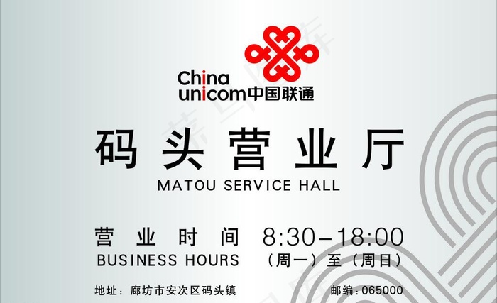 联通时间牌图片cdr矢量模版下载